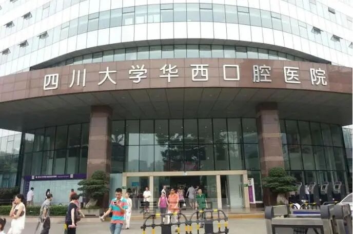 四川看牙攻略最新出炉！最新四川 top10【医保定点】口腔医院名单！涵盖公立/私立医院特色项目、报销比例及热门口腔项目价格！种牙正畸必看！