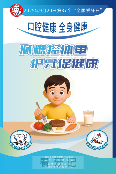 北京口腔医院2025全国爱牙日现场义诊咨询健康科普活动公布