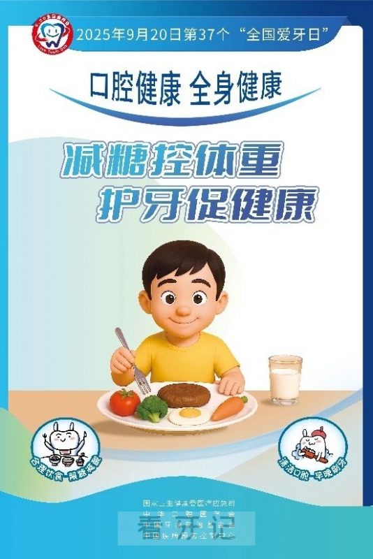 中国医科大学附属口腔医院开展2025年“全国爱牙日”公益义诊活动通知