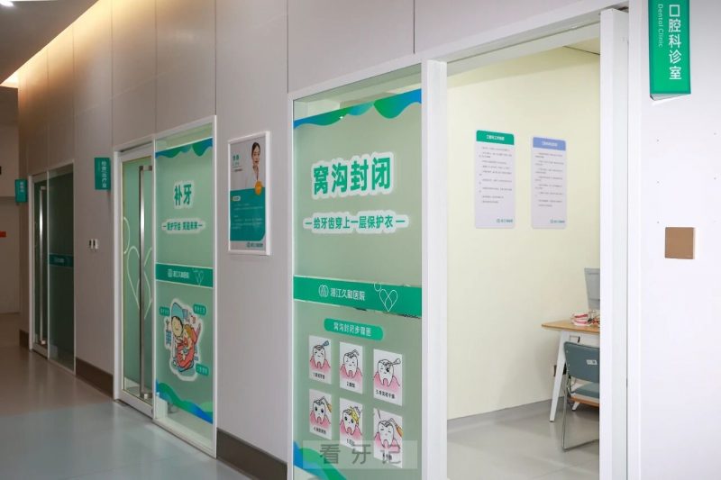 湛江久和医院口腔科推出9.20爱牙日专场开展免费涂氟+口腔检查