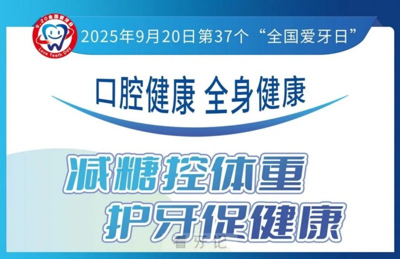 思明区妇幼保健院开展2025年“全国爱牙日”公益口腔活动