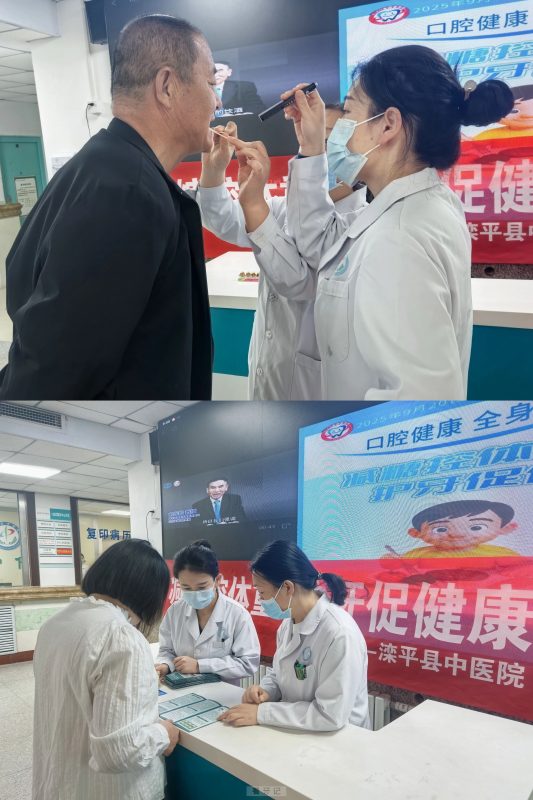 滦平县中医院口腔科开展2025年“全国爱牙日”公益口腔活动