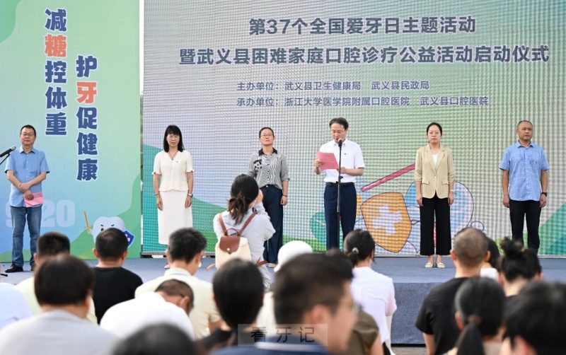 浙大口腔与武义县政府共同启动县困难家庭口腔诊疗公益活动