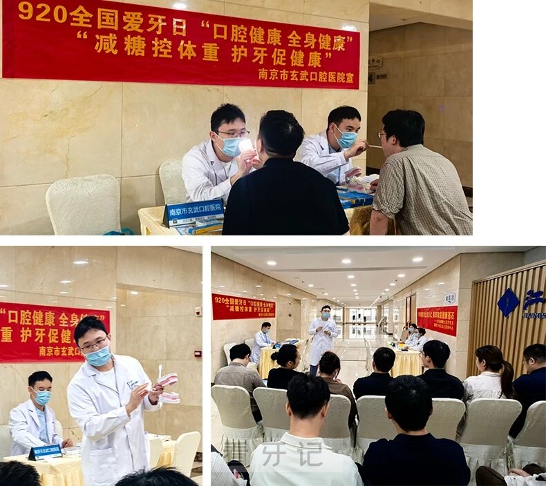 南京市玄武口腔医院启动2025年全国爱牙日系列公益活动
