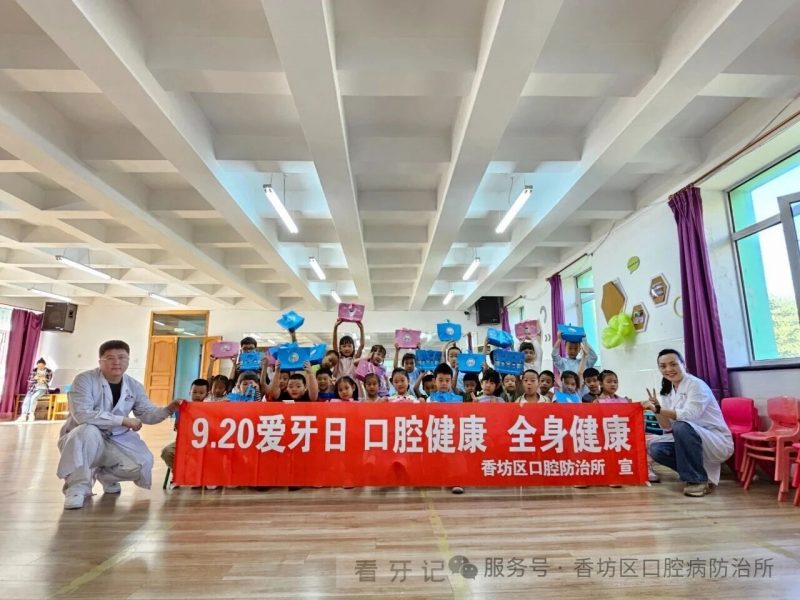 香坊区口腔病防治所开展2025年“全国爱牙日”健康宣教活动