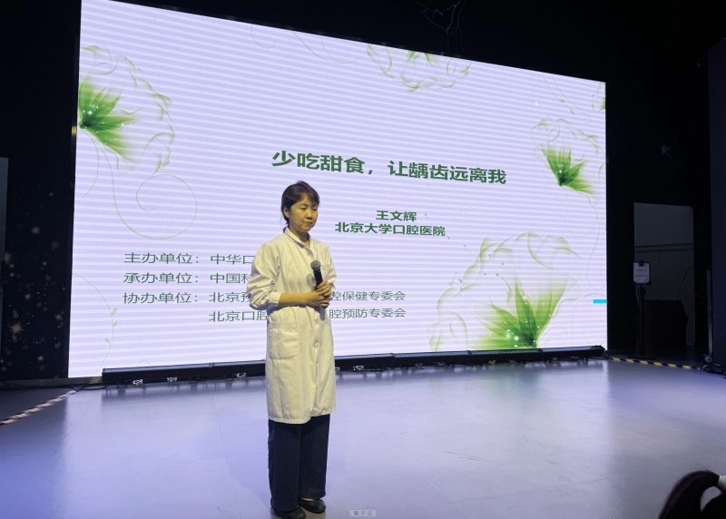 中华口腔医学会举办2025年全国爱牙日、全国科普月科技志愿服务特别活动