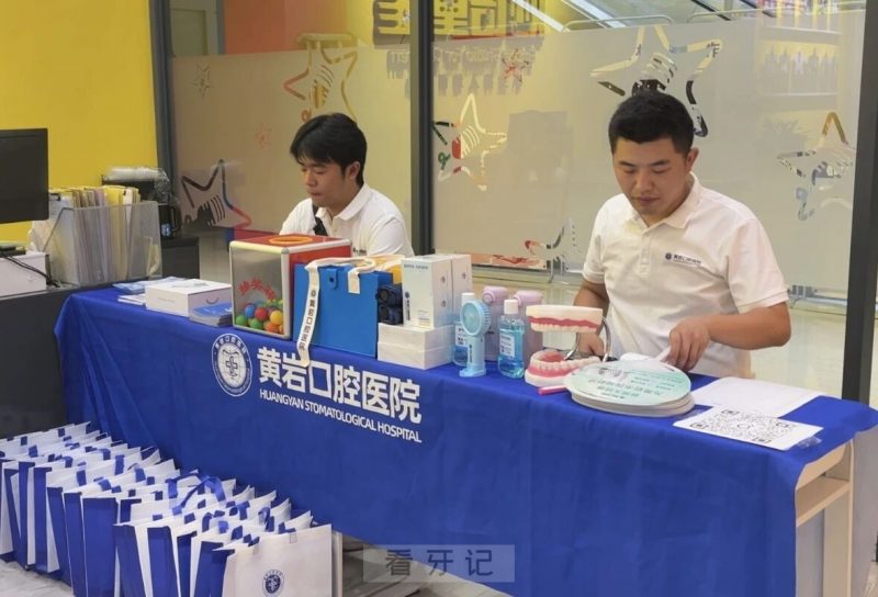黄岩口腔医院联合妙语童心开展2025年“全国爱牙日”公益口腔活动