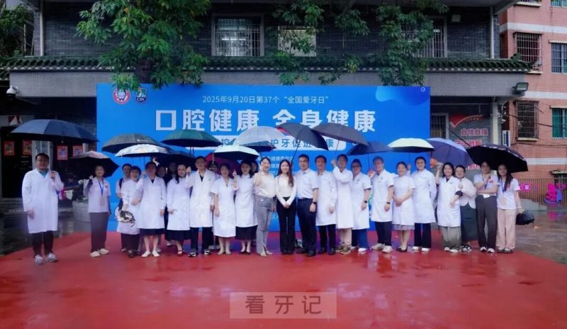 广东省牙病防治指导中心（广东省口腔医院）第37个“全国爱牙日”扎实推进口腔健康行动