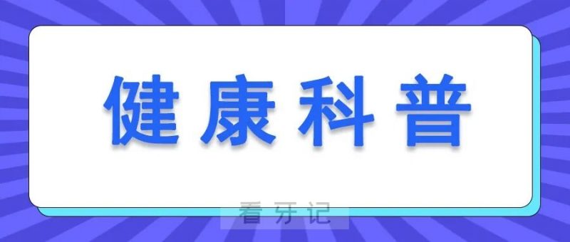 为什么还有这么多人不知道种植牙？种植牙到底是什么？是不是智商税？