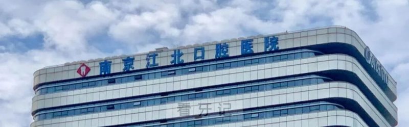 南京江北口腔医院2025年国庆节中秋节假期门诊工作安排时间表出炉