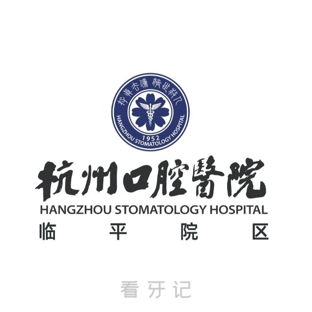 杭州口腔医院临平院区2025年国庆节中秋节假期门诊工作安排时间表出炉