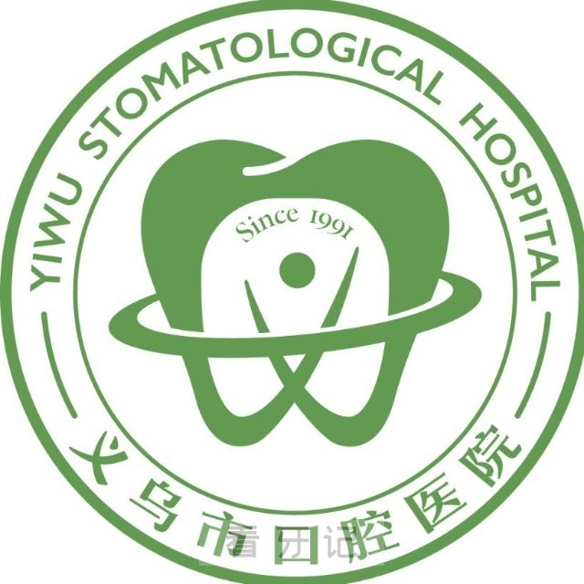 义乌市口腔医院2025年国庆中秋放假时间出炉