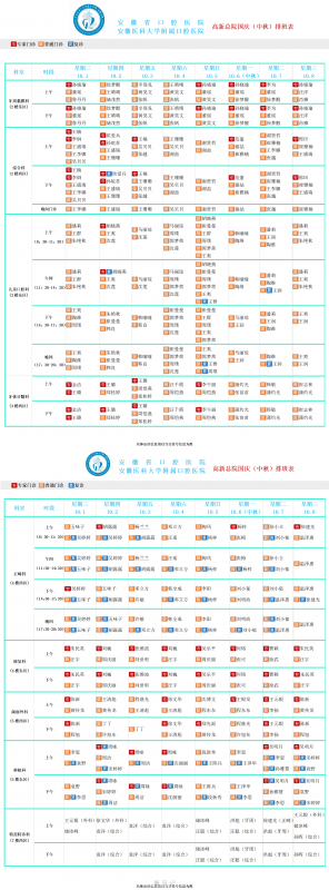 安徽医科大学附属口腔医院2025年国庆节中秋节假期门诊工作安排时间表出炉