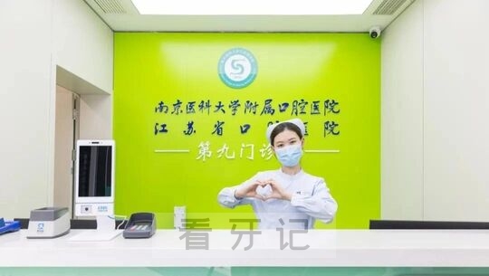 江苏省口腔医院十大榜单来了！公立/私立前十排行名单！含2025热门牙齿项目价格表！+技术特点、特色项目！看牙选医院看这篇准没错！