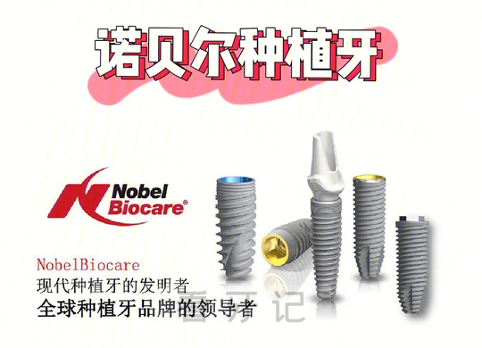 025种植牙品牌前十排行出炉！谁才是性价比之王？你的预算适合哪一款？不同品牌怎么选？一篇看懂！附十大品牌价格+适用人群全解析！建议收藏"