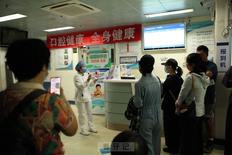 北京口腔医院王府井院区开展2025爱牙日系列健康科普活动