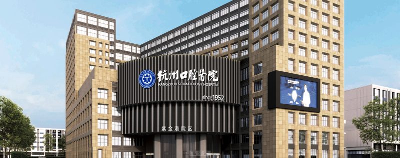 通策医疗最新介绍（含旗下杭州口腔医院介绍）