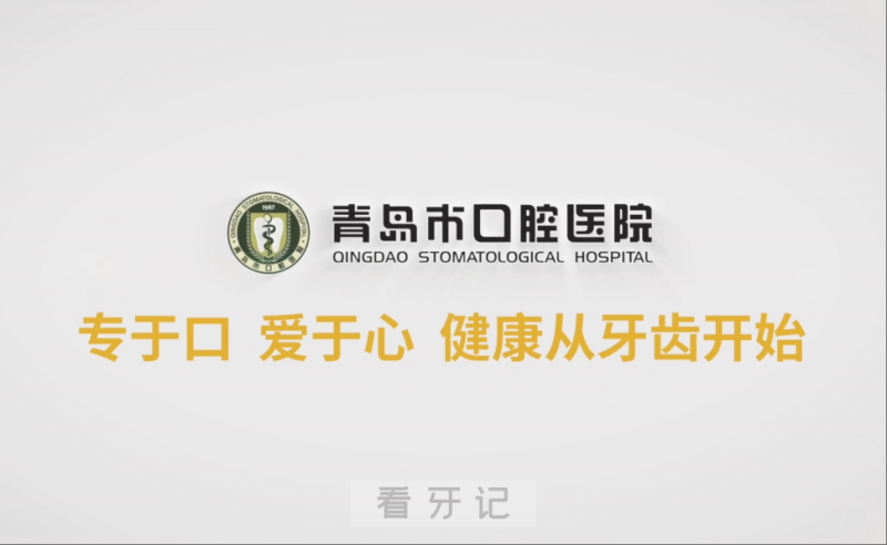 青岛市口腔医院辽阳东路门诊部五周年暖心回顾