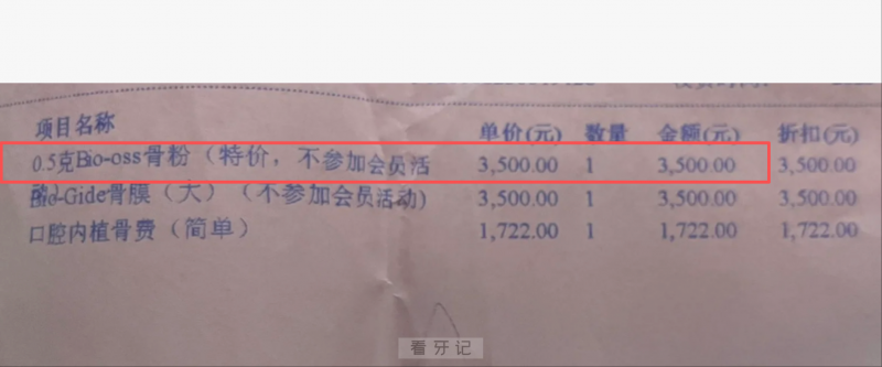 种牙水很深！穷人预算不够千万别种牙！种植牙集采价超低价是鱼饵？钓的是你骨粉的钱，一克骨粉比黄金还贵？