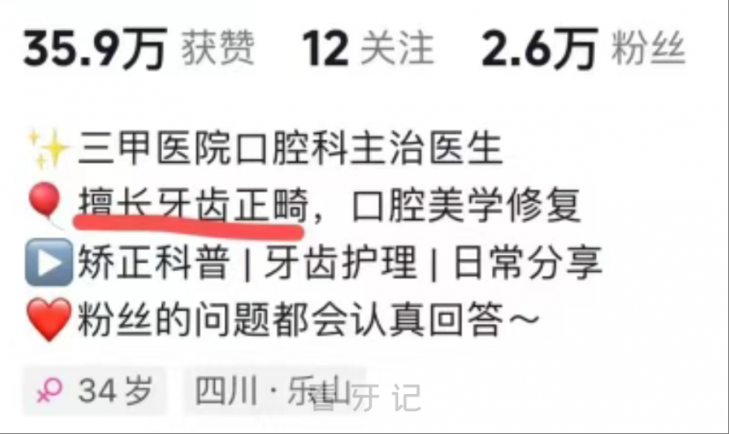 这个数据太可怕了！国内真正具备正规资质的专业正畸医生才7000人！好多做正畸的医生都是挂羊头卖狗肉