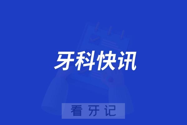 通知！三墩镇联合杭州口腔医院紫金港院区开展口腔公益活动