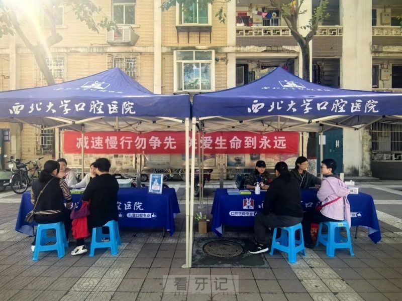 西北大学社区联合西北大学口腔医院开展口腔义诊活动