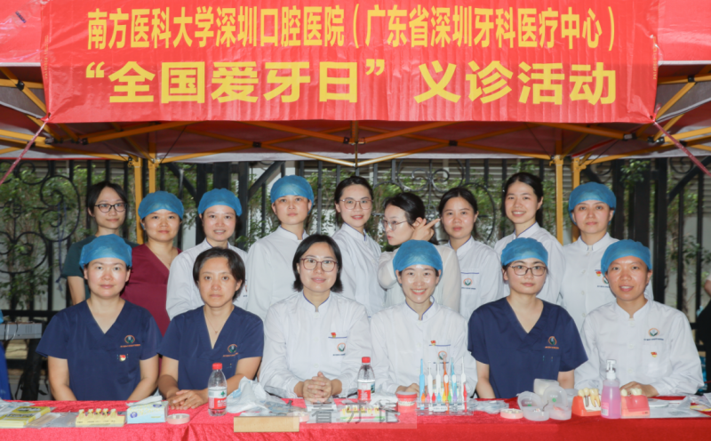 南方医科大学深圳口腔医院开展第 37 个 “全国爱牙日” 系列活动回顾