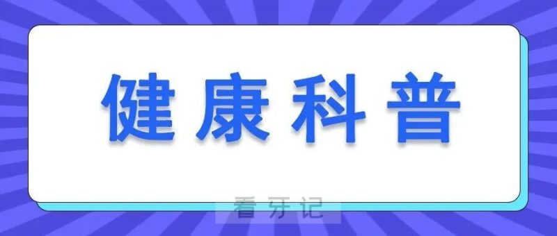 补牙科普完整版！补牙是什么？补牙的基本流程是什么？补牙常用的材料有哪些及不同材料特点