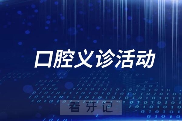 爱牙日主题教育！泰州口腔医院走进迎春幼儿园开展口腔健康宣教活动