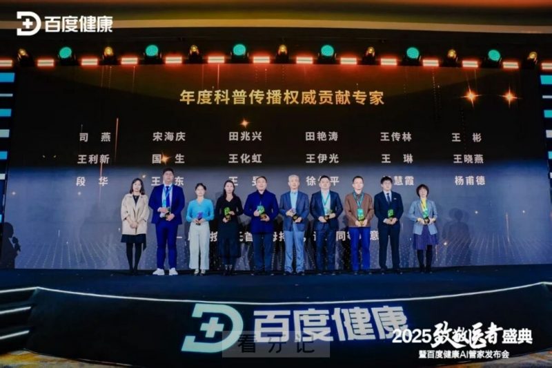 北大口腔司燕获得“2025致敬医者盛典 年度科普传播权威贡献专家”殊荣