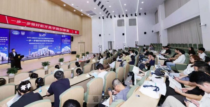 口腔快讯！一步一步做好前牙美学微创修复培训班在上海市口腔医院召开