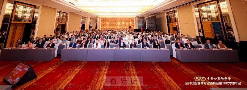 中华口腔医学会全科口腔医学专业委员会第16次学术年会在上海召开