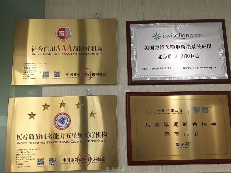刚刚！三叶儿童口腔再获国家行业评价“AAA+五星”殊荣