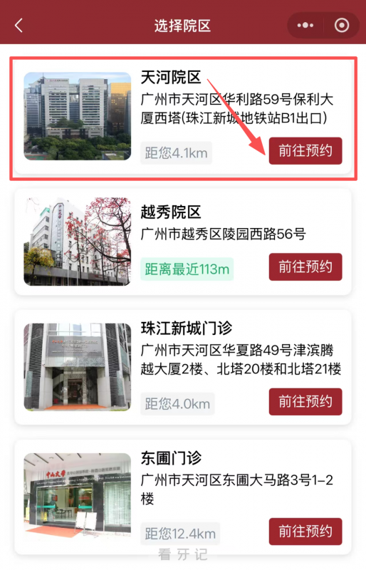 中山大学附属口腔医院天河院区看牙攻略来了！