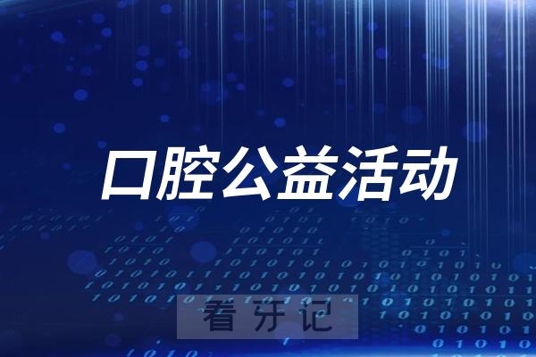 高桥镇富特四村联合鑫齿口腔开展"鎏金岁月·幸福相传"金婚庆典活动