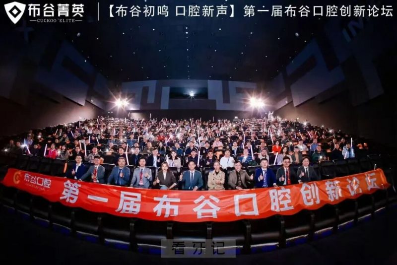 第二届布谷口腔创新论坛时间地点公布