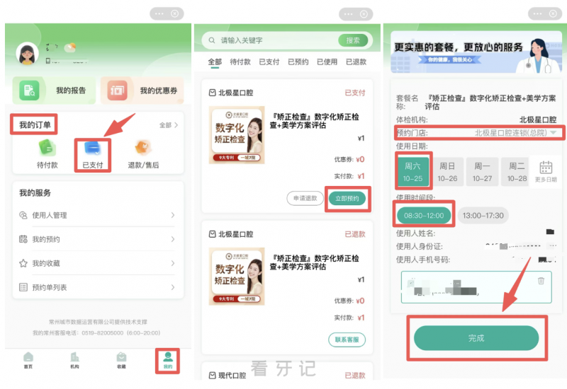 刚刚！北极星口腔入驻“我的常州”惠民健康频道（预约攻略教程）