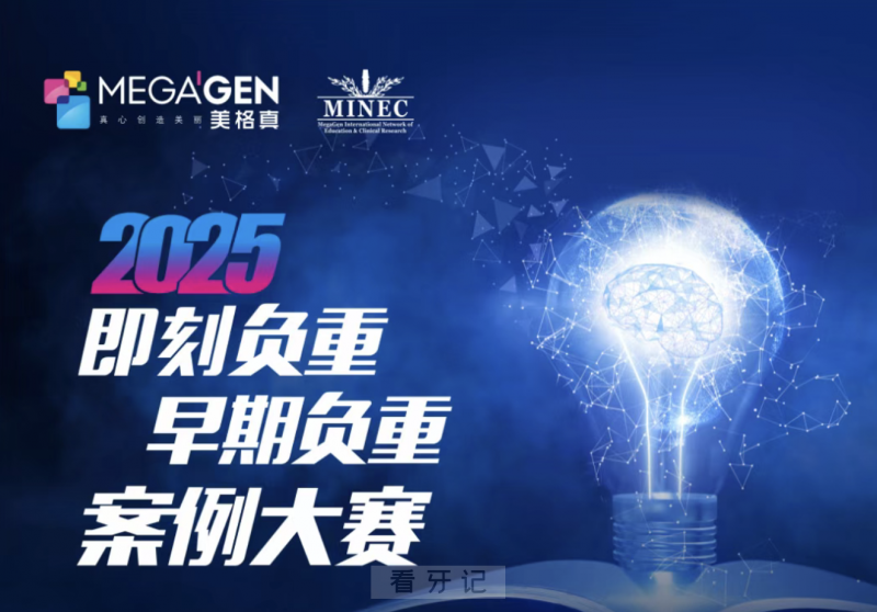 巅峰对决！2025即刻负重&早期负重案例大赛顺利落下帷幕