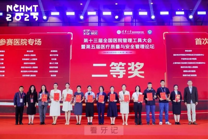 点赞！海南口腔医院在全国医院管理工具大会中斩获双项大奖