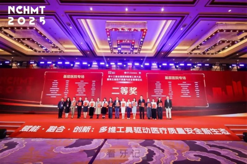 点赞！无锡口腔医院“优舒圈”荣获全国医院质量管理工具大赛二等奖