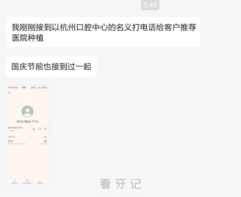 来自杭州口腔中心的冒名营销电话太猖獗了！杭州口腔医院再次发布郑重声明