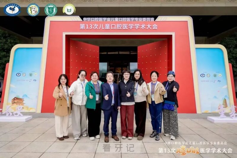 大连市口腔医院儿牙团队精彩亮相第13次儿童口腔医学学术大会