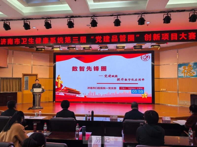 祝贺！济南市口腔医院在市卫生健康系统第三届“党建品管圈”大赛中获佳绩
