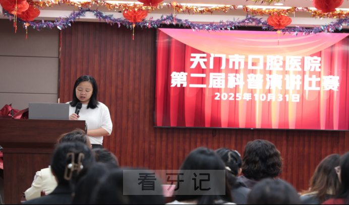 天门市口腔医院举办第二届口腔健康科普演讲大赛