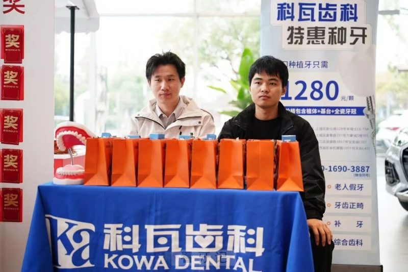 杭州科瓦齿科&浙江奥达通奥迪双十一跨界派对圆满落幕
