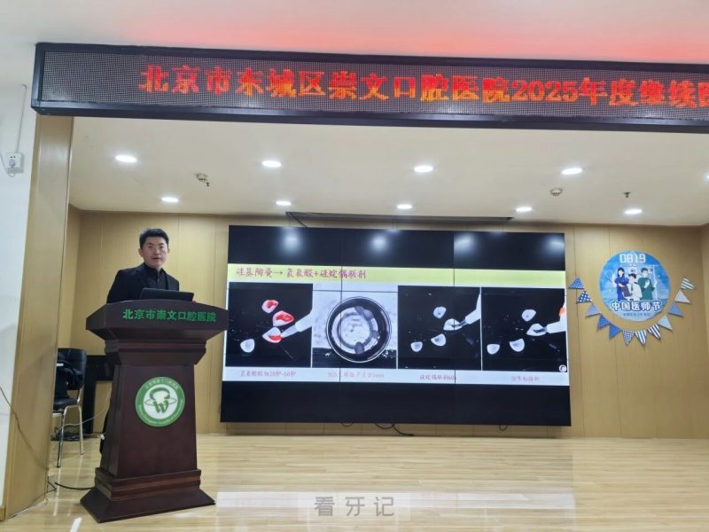 公立口腔动态！崇文口腔医院举办“东城区口腔医疗质量提升”系列学术讲座