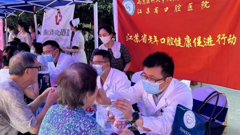 公立口腔动态！南京医科大学附属口腔医院荣获“全国敬老文明号”荣誉称号