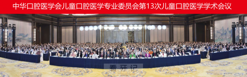 口腔疾病国家临床医学研究中心（上海九院）参加第13次全国儿童口腔医学学术大会