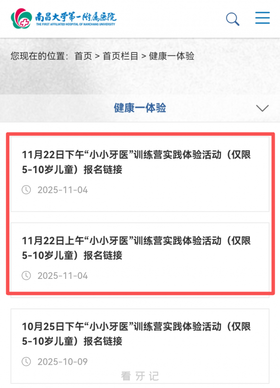 南昌大学第一附属医院小小牙医体验日活动招募通知
