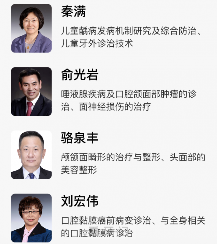 北京大学口腔医院总院专家名单推荐2025版